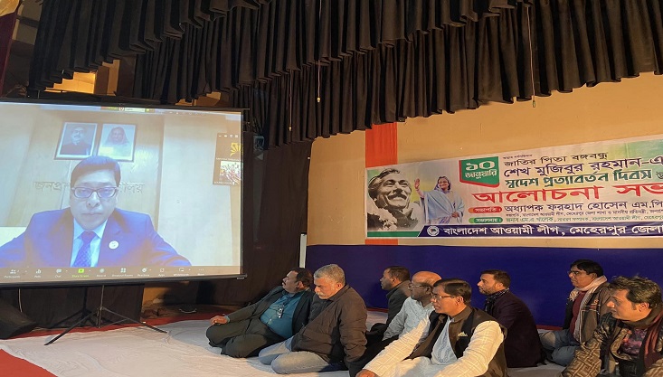 স্বদেশ প্রত্যাবর্তন দিবস উপলক্ষে মেহেরপুর জেলা আ.লীগের আলোচনা