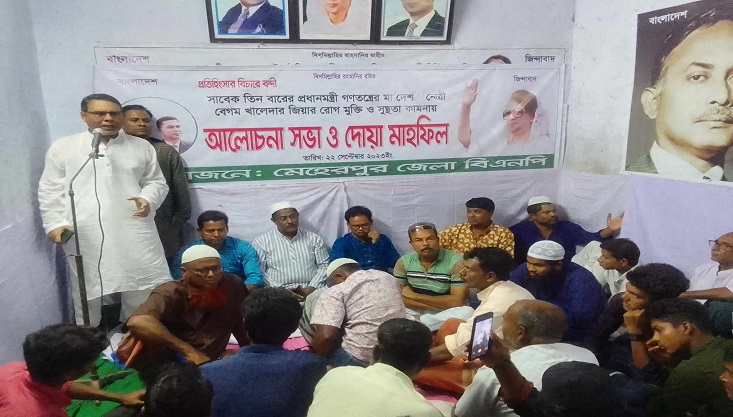 বেগম খালেদা জিয়ার রোগ মুক্তি ও সুস্থতা কামনায় দোয়া মাহফিল