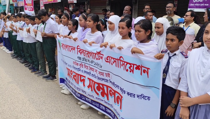 মেহেরপুরে কিন্ডারগার্টেন শিক্ষার্থীদের মানববন্ধন