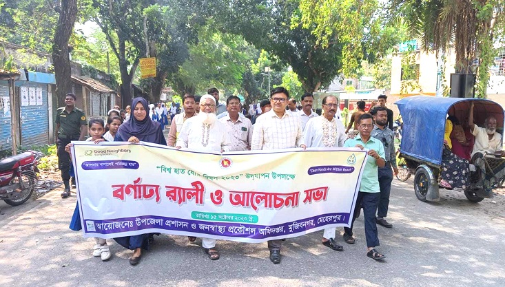 মুজিবনগর বিশ্ব হাত ধোয়া দিবস পালিত