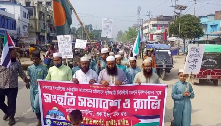 ইসরাইলের বর্বরোচিত আগ্রাসনের প্রতিবাদে গাংনীতে সংহতি সমাবেশ