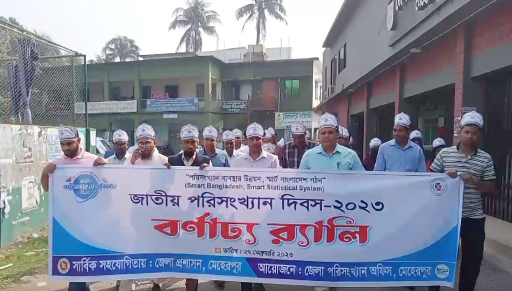 মেহেরপুরে জাতীয় পরিসংখ্যান দিবস পালিত