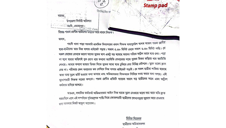 গাংনীতে শ্লীলতাহানির অভিযোগ প্রধান শিক্ষকের বিরুদ্ধে