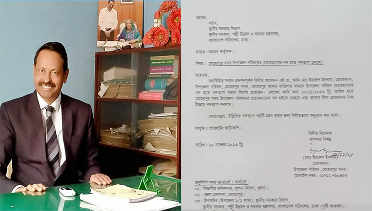 মেহেরপুর সদর উপজেলার চেয়ারম্যান অ্যাড. ইয়ারুল ইসলামের পদত্যাগ