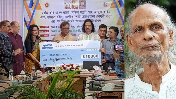 এক বছরে বাউল করিমের ঘরে ১০ হাজার ডলার!