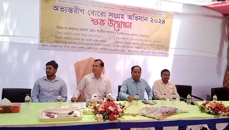 মেহেরপুরে বোরো ধান-চাল সংগ্রহ অভিযানের উদ্বোধন