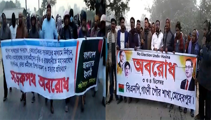 মেহেরপুরে হরতাল সমর্থনে জামায়াত ও বিএনপির মিছিল