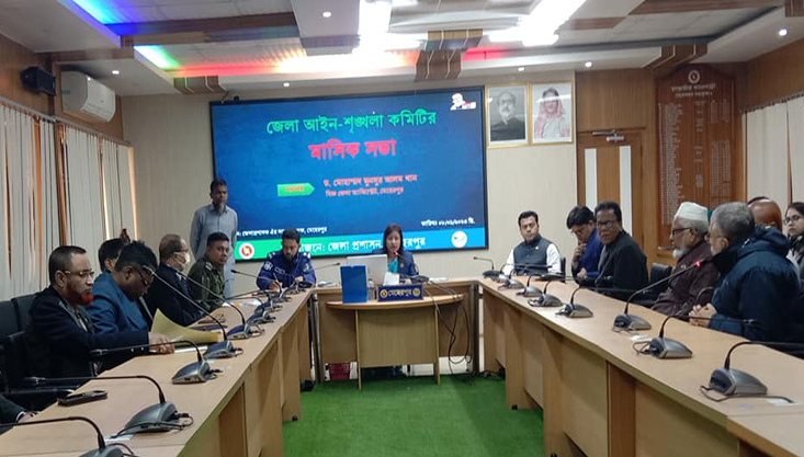 মেহেরপুর জেলার মাসিক আইনশৃঙ্খলা কমিটির সভা অনুষ্ঠিত