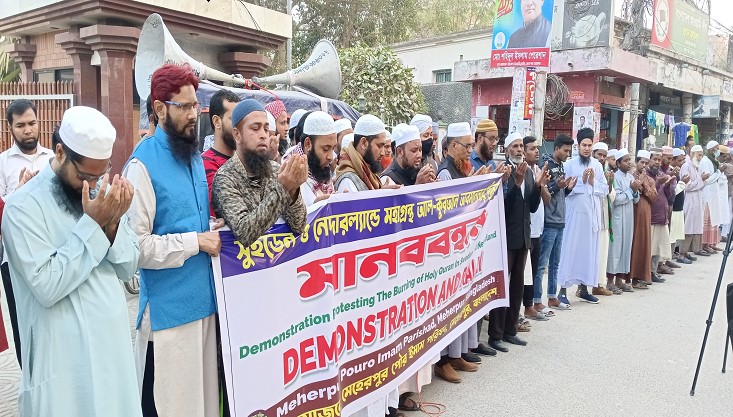 কোরআন অবমাননার প্রতিবাদে মেহেরপুরে মানববন্ধন