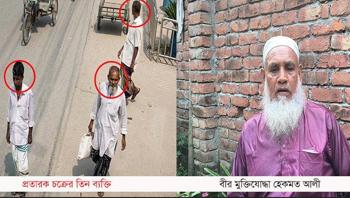 মেহেরপুরে বীর মুক্তিযোদ্ধার ৪৮ হাজার টাকা হাতিয়ে নিল প্রতারক চক্র
