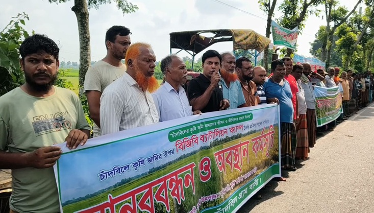 কৃষি জমিতে বিজিবি ক‍্যাম্প বন্ধের দাবিতে অবস্থান কর্মসূচি