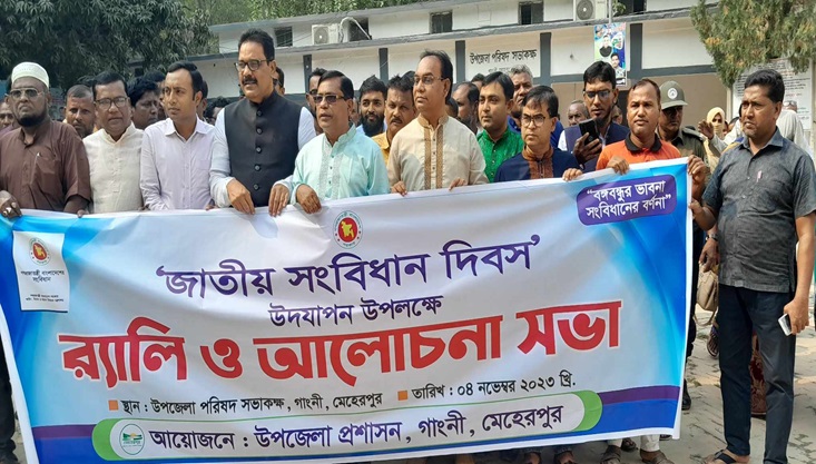 গাংনীতে জাতীয় সংবিধান দিবস পালিত