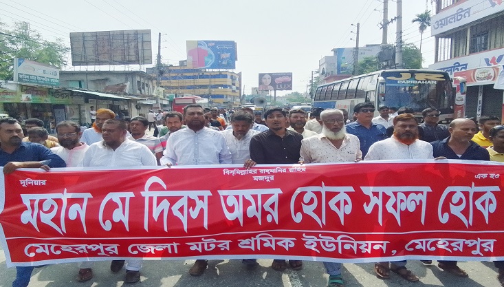 মেহেরপুরে মহান মে দিবস পালন