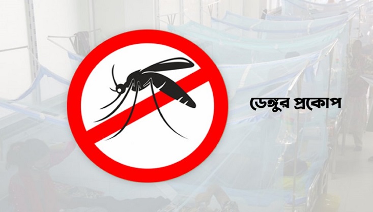 ডেঙ্গুতে মৃত্যু সাড়ে ৫০০ ছাড়ালো