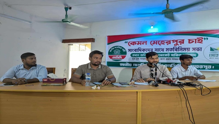 "কেমন মেহেরপুর চাই" শীর্ষক মতবিনিময় সভা অনুষ্ঠিত