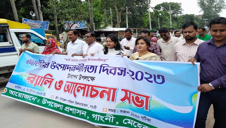 গাংনীতে জাতীয় উৎপাদনশীলতা দিবস পালিত