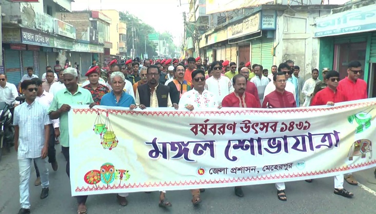 মেহেরপুরে নানা আয়োজনে পহেলা বৈশাখ পালন