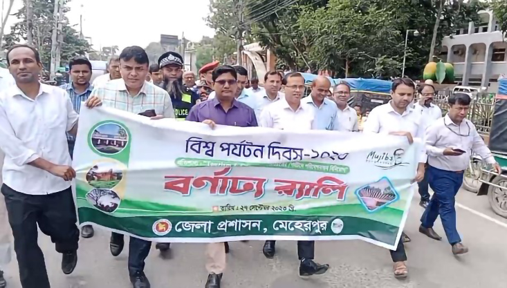 বিশ্ব পর্যটন দিবস উপলক্ষ্যে মেহেরপুরে র‌্যালী ও আলোচনা সভা