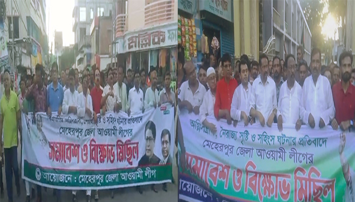 মেহেরপুরে আওয়ামী লীগের সমাবেশ ও বিক্ষোভ মিছিল