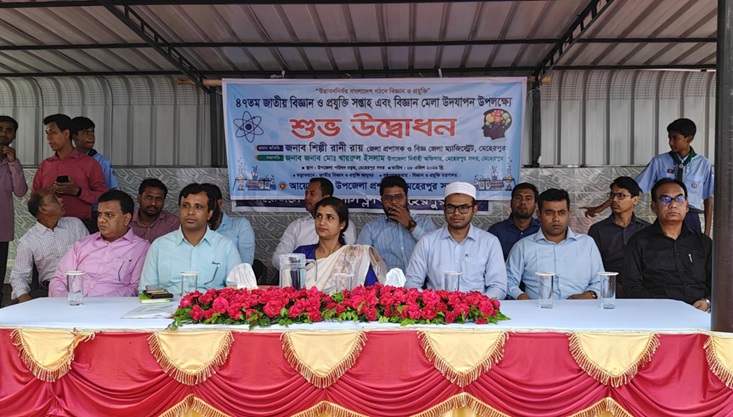 মেহেরপুরে  ৪৭তম জাতীয় বিজ্ঞান ও প্রযুক্তি সপ্তাহের উদ্বোধন