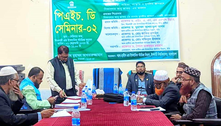 ইবিতে পিএইচডি সেমিনার অনুষ্ঠিত