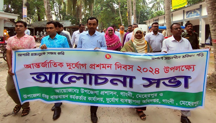 গাংনীতে আন্তর্জাতিক দূর্যোগ প্রশমন দিবস পালিত