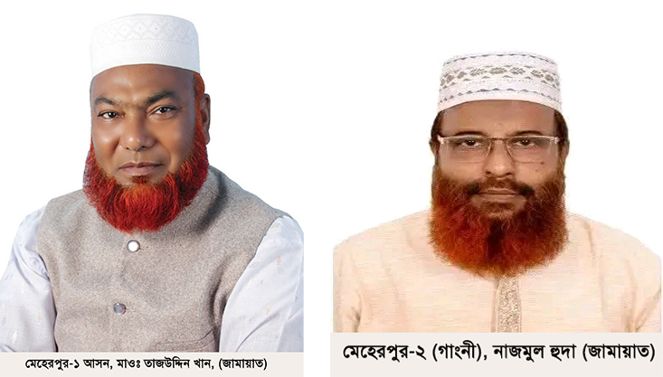 মেহেরপুরে দুই আসনে জামায়াতের প্রার্থী বিজয়ী
