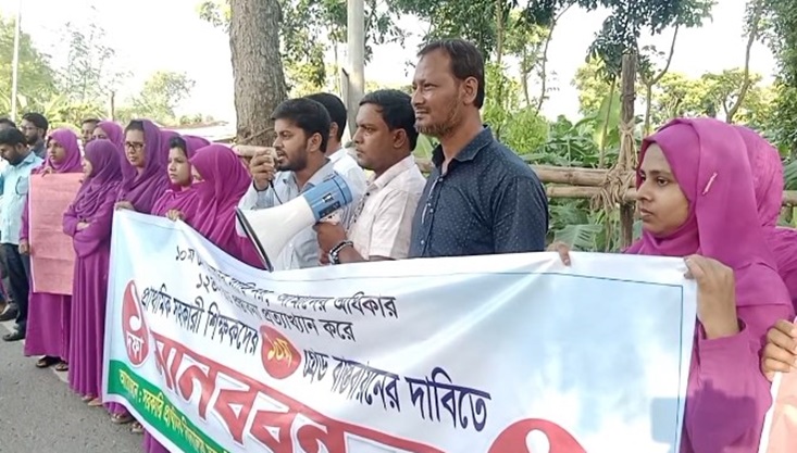 প্রাথমিক সহকারী শিক্ষকদের ১০ম গ্রেড বাস্তবায়নের দাবিতে মানববন্ধন