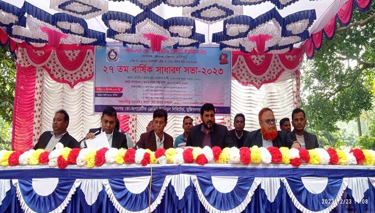 গোপালনগর কো-অপারেটিভ ক্রেডিট ইউনিয়নের ২৭ তম বার্ষিক সাধারণ সভা