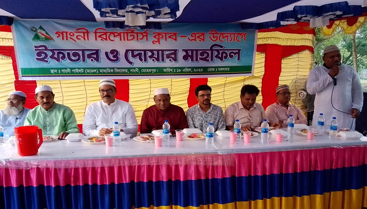 গাংনী রিপোর্টার্স ক্লাবের ইফতার মাহফিল অনুষ্ঠিত
