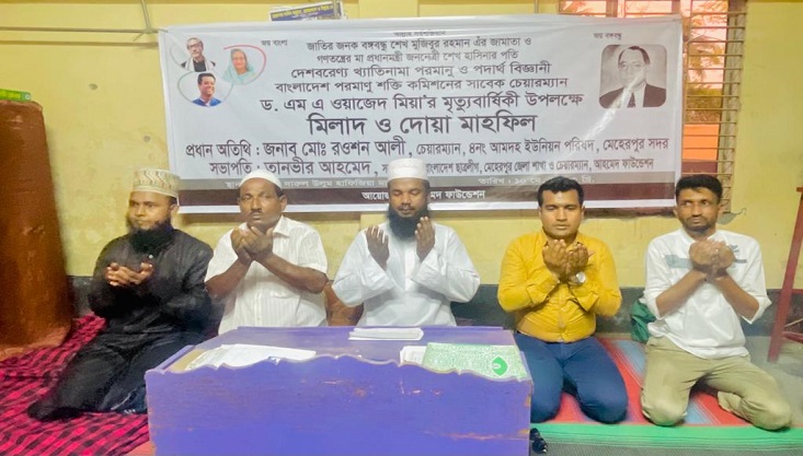 মেহেরপুরে ডঃ এম এ ওয়াজেদ মিয়ার মৃত্যুবার্ষিকী পালন