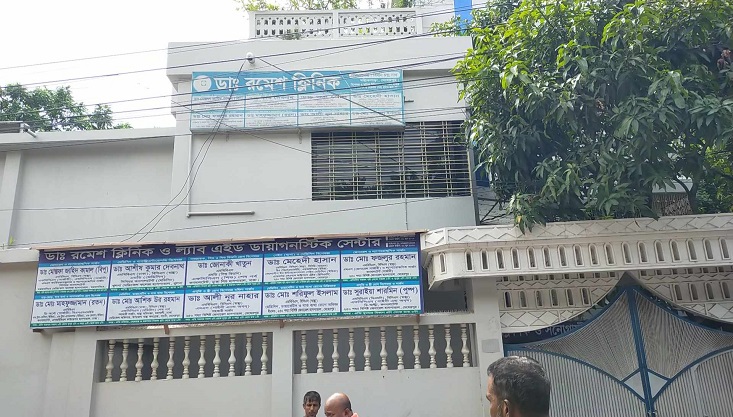 মেহেরপুরে এনেসথেসিয়া প্রয়োগের ভুলে রমেশ ক্লিনিকে রুগীর মৃত্যু