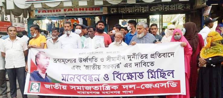 জেএসডি মহানগরের মানববন্ধন