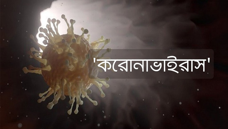 করোনা শনাক্তের হার সাড়ে তিনের ওপরে