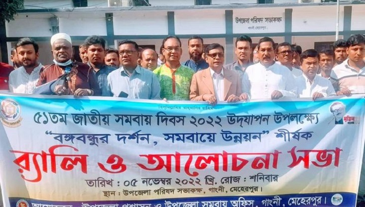 গাংনীতে ৫১তম জাতীয় সমবায় দিবস পালিত