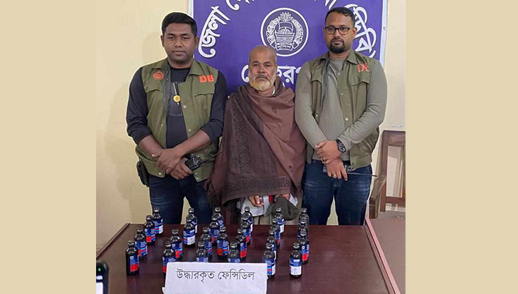 মেহেরপুরে ২৫ বোতল ফেন্সিডিলসহ বৃদ্ধ আটক