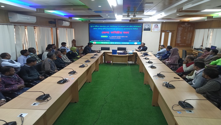 মেহেরপুরে ক্রীড়া ইভেন্ট সমূহ সুন্দরভাবে বাস্তবায়নের নিমিত্ত আলোচনা সভা