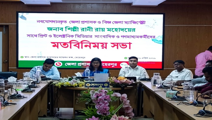 মেহেরপুরে গণমাধ্যমকর্মীদের সঙ্গে নবাগত জেলা প্রশাসকের মতবিনিময়