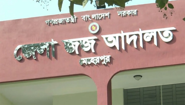 মেহেরপুরে মিথ্যা মামলা করায় বাদীর বিরুদ্ধে মামলার নির্দেশ আদালতের