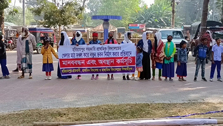 বিদ্যালয়ের খেলার মাঠে ভবন নির্মাণের প্রতিবাদে মেহেরপুরে মানববন্ধন