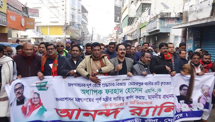 ফরহাদ হোসেন পূর্ণ মন্ত্রী হওয়ায় মেহেরপুরে আ.লীগের শোভাযাত্রা