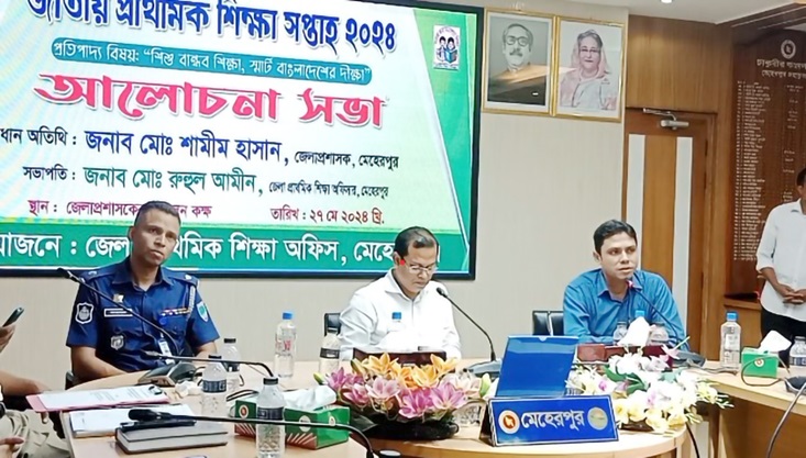 মেহেরপুর জাতীয় প্রাথমিক শিক্ষা সপ্তাহ উপলক্ষে আলোচনা সভা