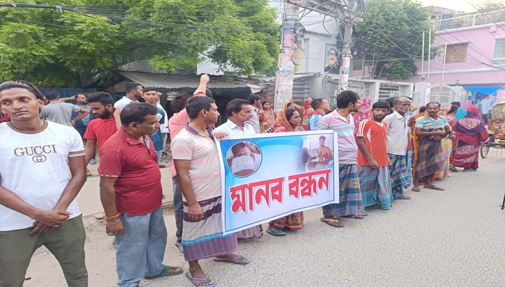 মেহেরপুরে সঠিক বিচারের দাবিতে হরিজন সম্প্রদায়ের মানববন্ধন