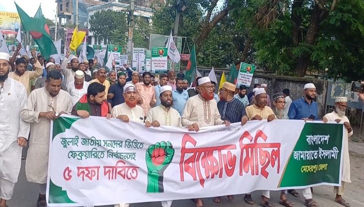 মেহেরপুরে জামায়াতের সমাবেশ ও বিক্ষোভ মিছিল