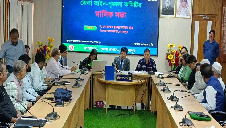 মেহেরপুরে জেলা আইন-শৃঙ্খলা কমিটির সভা অনুষ্ঠিত
