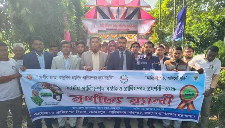 মেহেরপুরে জাতীয় প্রাণিসম্পদ সপ্তাহের উদ্বোধন