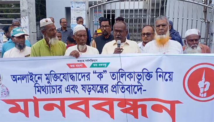 মেহেরপুরে বীর মুক্তিযোদ্ধাদের মানববন্ধন
