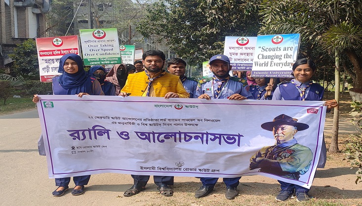ইবিতে বিশ্ব স্কাউটস দিবস পালিত