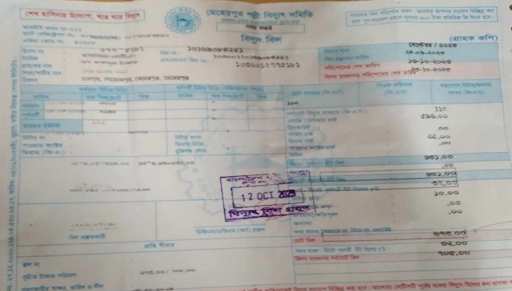 বারাদী কৃষি ব্যাংক শাখায় বিদ্যুৎ বিলে রাজস্ব ফাঁকি