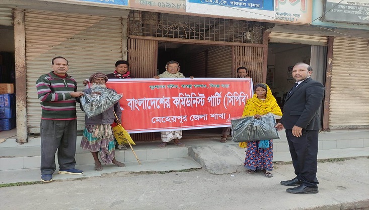 মেহেরপুরে কমিউনিস্ট পার্টির শীতবস্ত্র বিতরণ